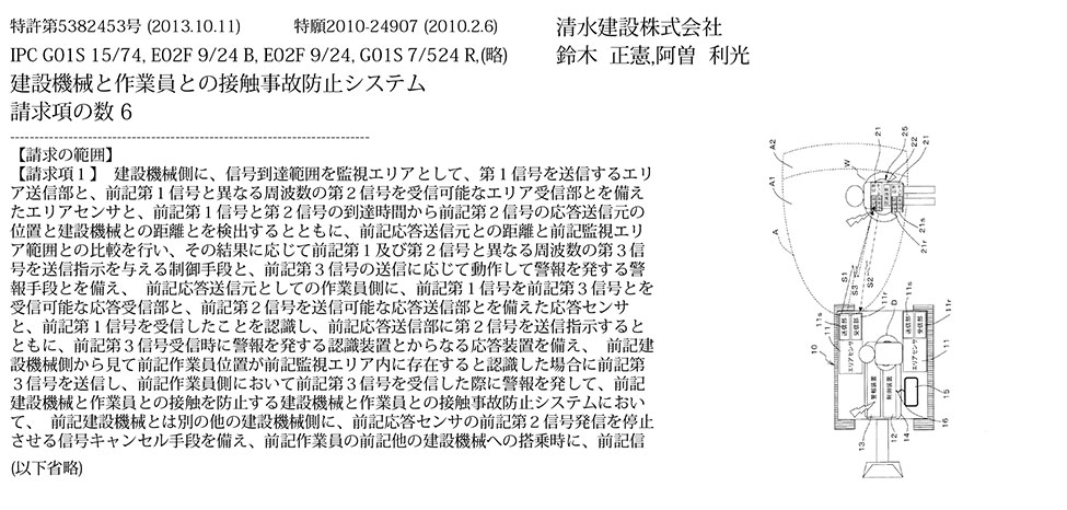 B-31_作業員と重機との近接情報に基づいた接触事故防止システム