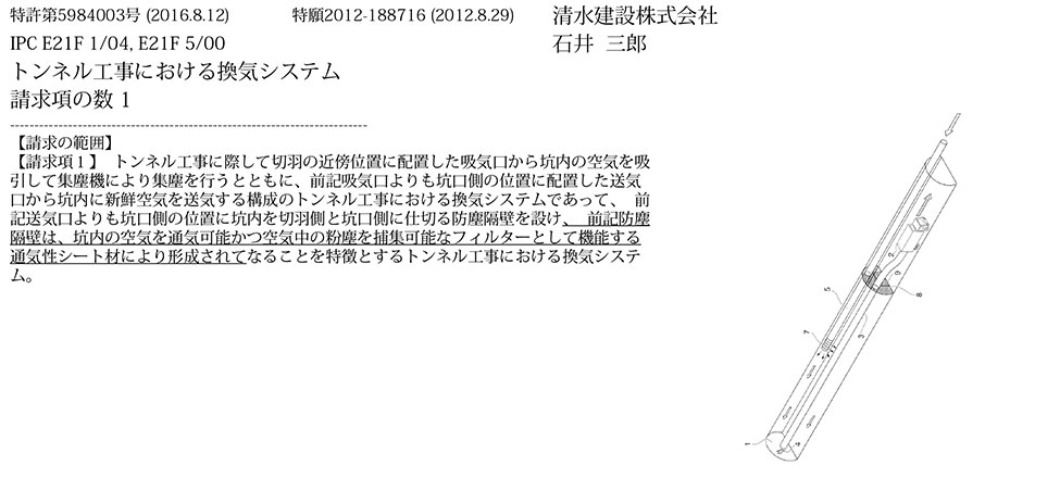 B-34_トンネル工事に際して坑内の空気環境を清浄に維持するための換気システム