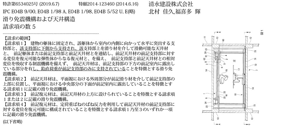 B-37_天井材が地震時に滑らかに動きその後元の位置に戻る機構を有する滑り免震機構