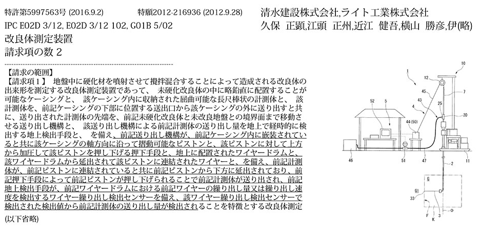 B-38_未改良地盤の境界面に達したワイヤーの送出量を地上にて検出して泥水性状等の影響を受けずに改良体の構築度の測定を行う装置