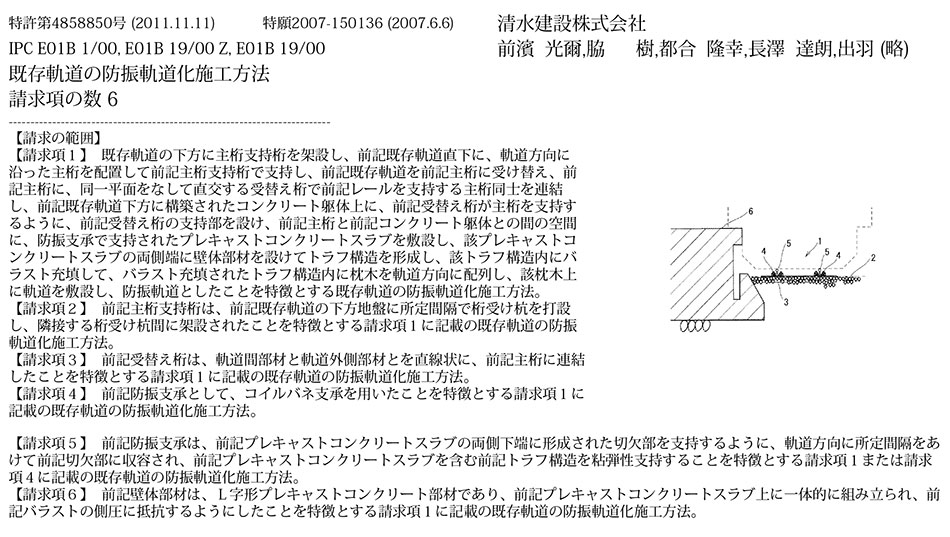 B-39.列車走行時の振動や騒音を効果的に低減する既存軌道の防振軌道化施工方法
