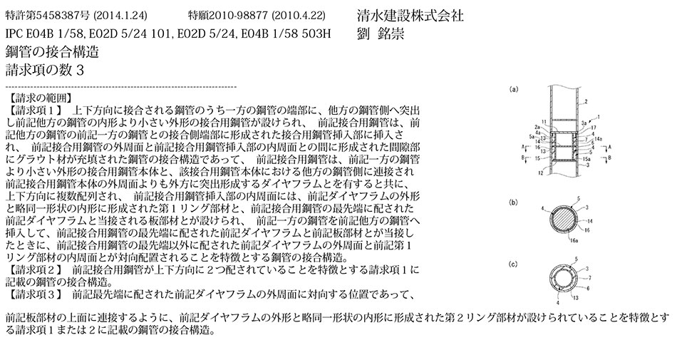 B-41.施工を容易に行うことができる鋼管の接合構造