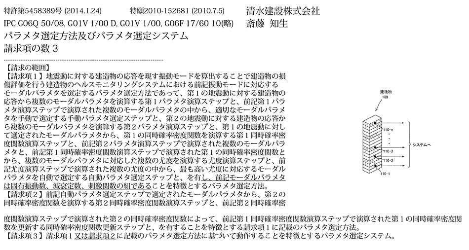 B-42.異なる複数の地震記録を使って経時的に同一のモードを選択可能な建造物の損傷評価用パラメタ選定方法