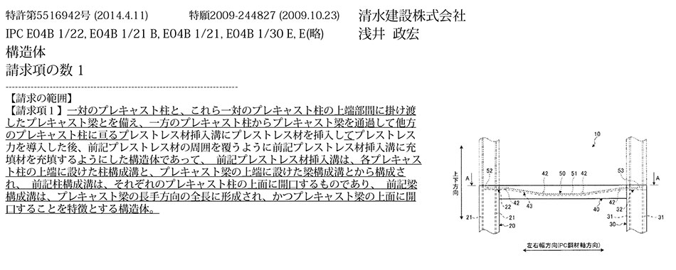 B-43.プレストレス材の腐食を防ぎ、構造体の耐久性を向上させる