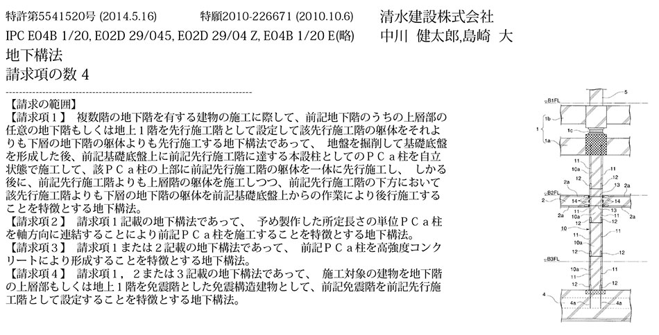 B-45.仮設の構真柱を用いることなく地下階の躯体を効率的に施工し得る地下構法