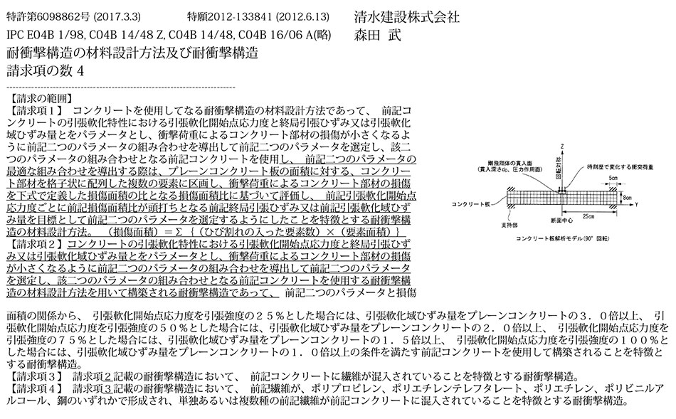 B-50.コンクリートの引張特性を最適化して耐衝撃性の高い構造を設計する方法とその耐衝撃構造