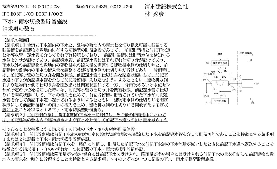 B-52.合流式下水道の下水と建物雨水を切り換えて貯留可能な下水・雨水切換型貯留施設