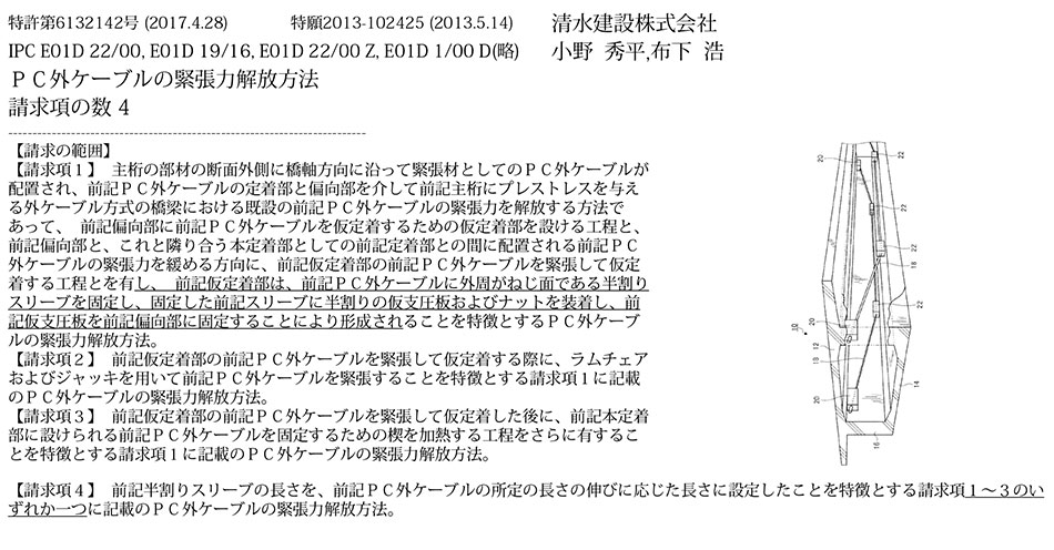 B-53.安全に段階的に解放できるPCケーブルの緊張力解放方法