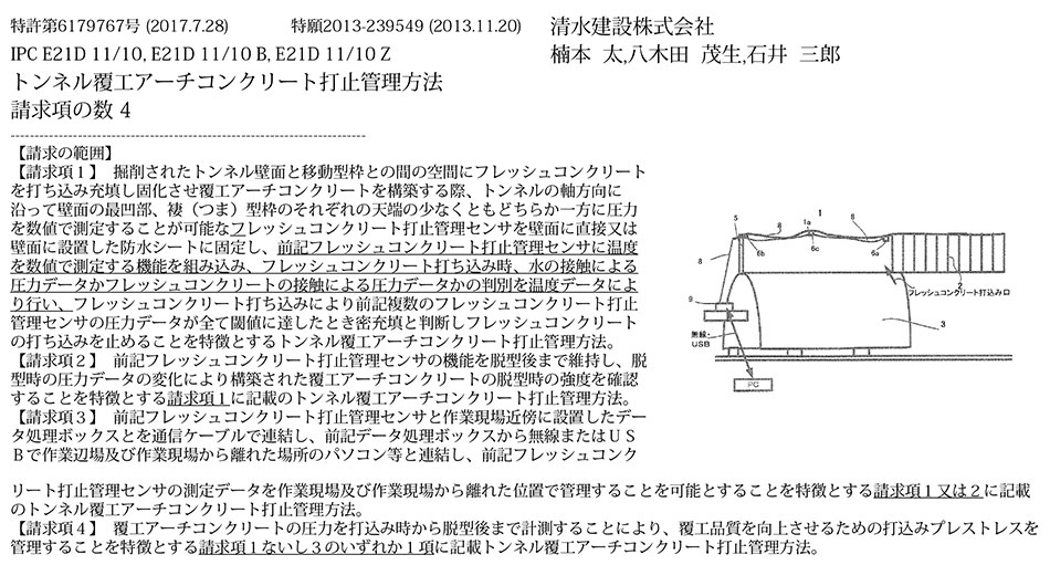 B-57.フレッシュコンクリートの密充填状態を確実に管理するためのトンネル覆工アーチコンクリートの打止管理方法