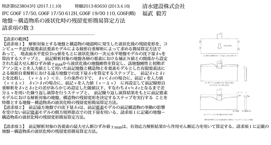 B-58.簡易な有限要素法解析を用いた地盤−構造物系の液状化時の残留変形簡易算定方法