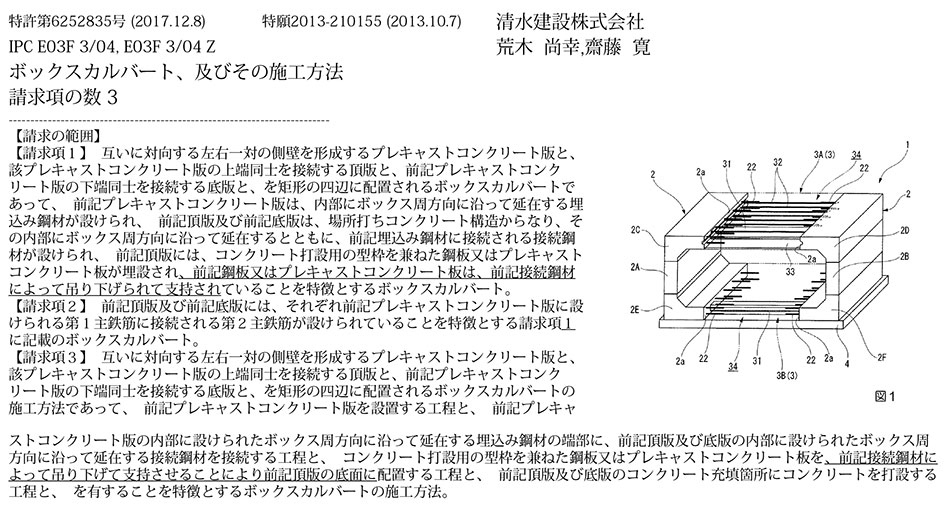 B-59.施工時の支保工を不要にすることで施工効率を向上させることができるボックスカルバートの構造と施工方法
