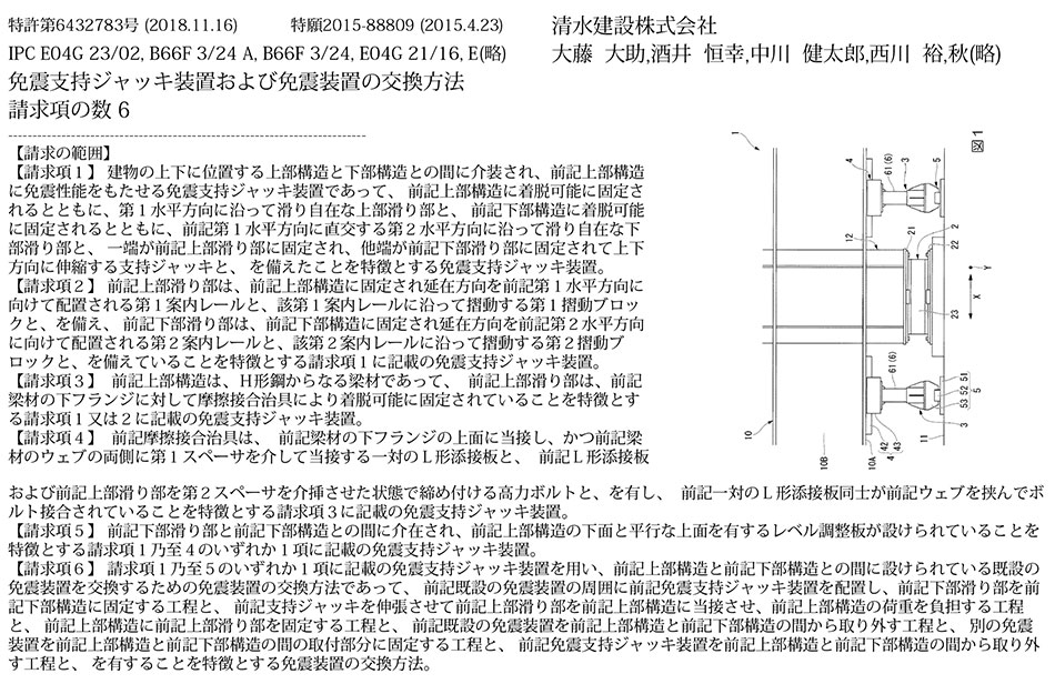 B-61.地震時の水平力を伝えずに交換できる免震装置