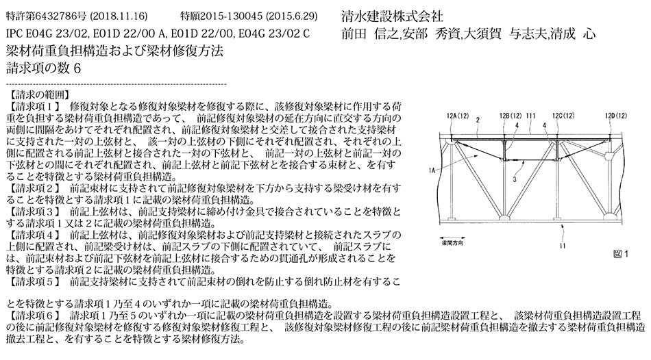 B-63.工期短縮を図ることができる梁材荷重負担構造および梁材修復方法