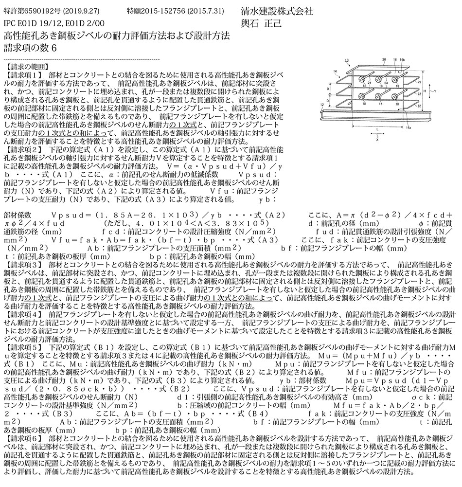B-69.軸力、曲げモーメント、せん断力が同時に作用する条件下でも所要の性能を発揮できる高性能孔あき鋼板ジベルの耐力評価方法