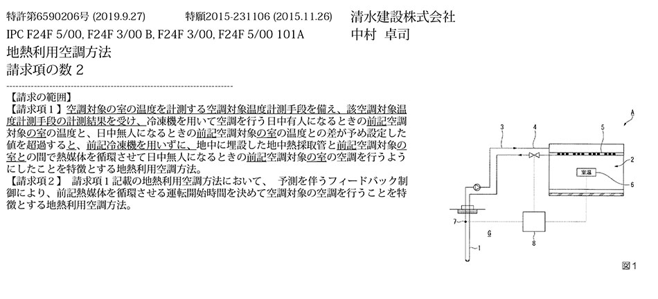 B-70.地中熱を利用し、省エネルギー型の空調を可能にする地熱利用空調システム