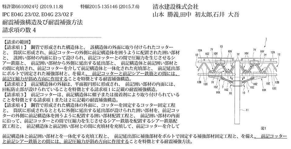 B-71.鋼管を用いた構造体に溶接を使わずに補強部材を固定できる耐震補強構造