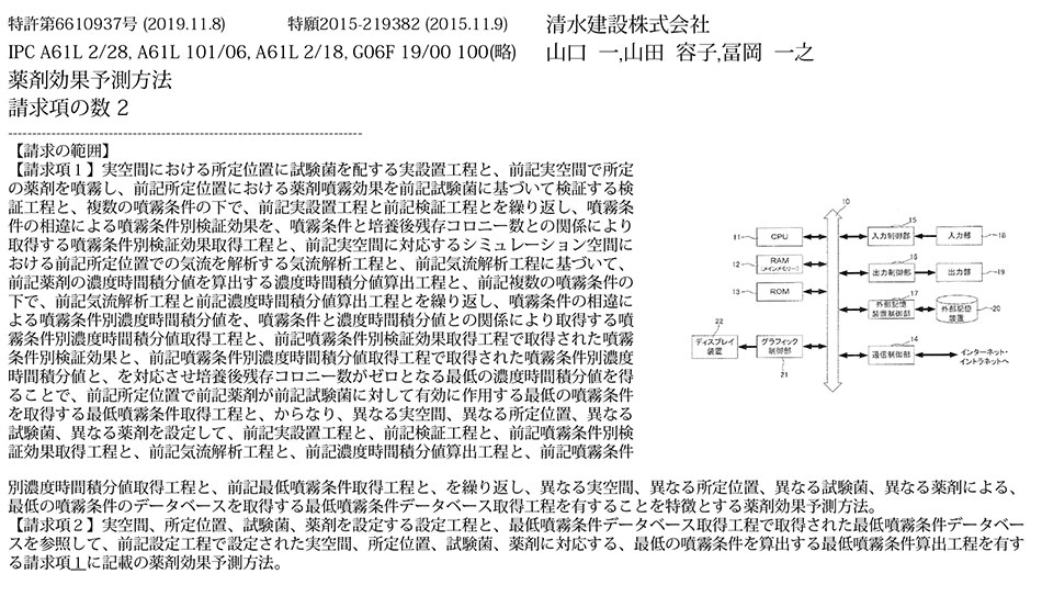 B-72.省エネで効率的な殺菌システムの設計や効果的な空間設計を実現する薬剤効果予測方法