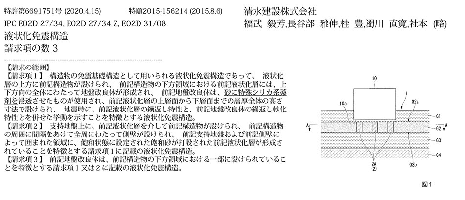 B-75.構造的に安定した液状化免震構造