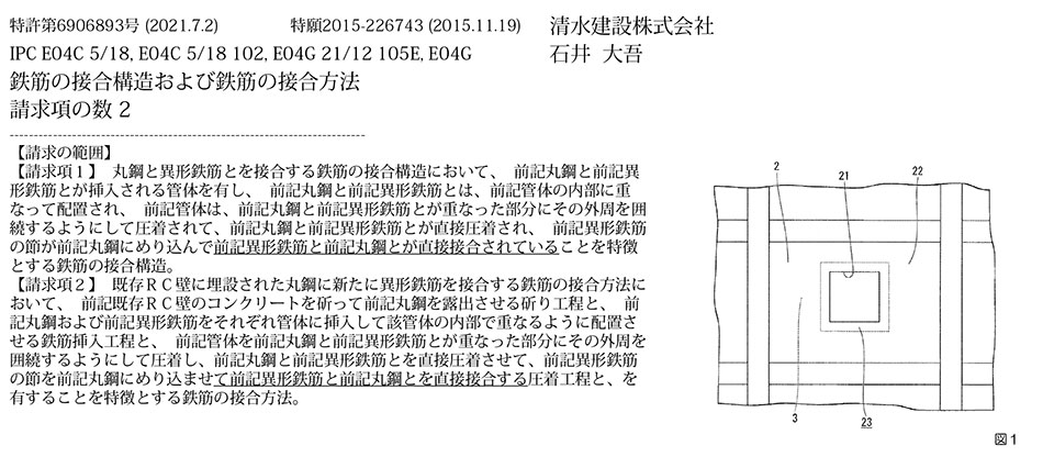 B-78.丸鋼に新たな異形鉄筋を接合する際、接合部の寸法を抑えつつ構造性能を確保できる鉄筋の接合構造