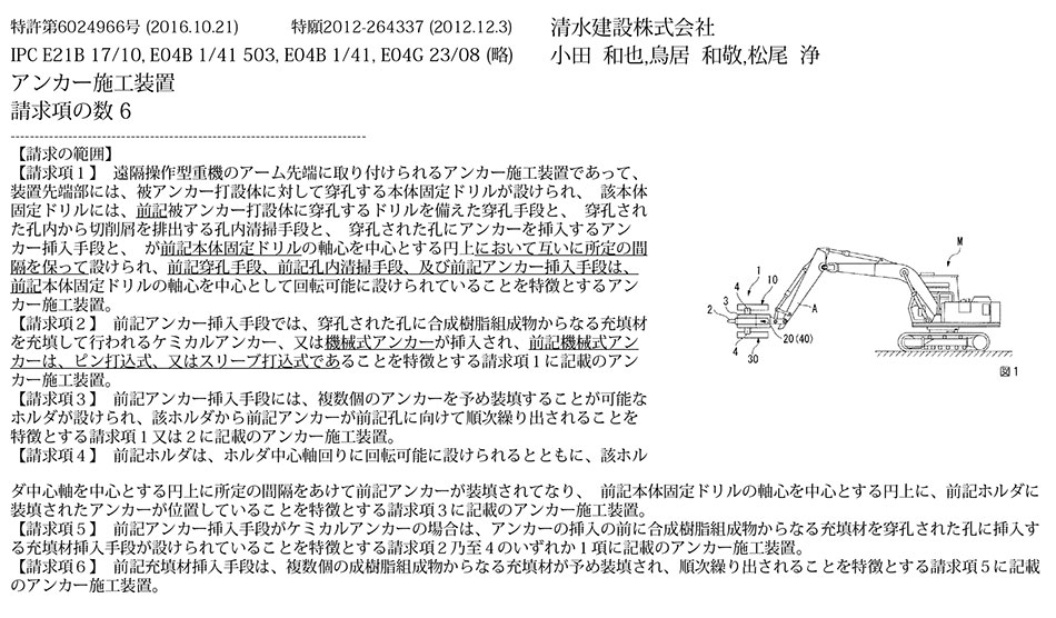 C-1_アンカーの遠隔施工装置