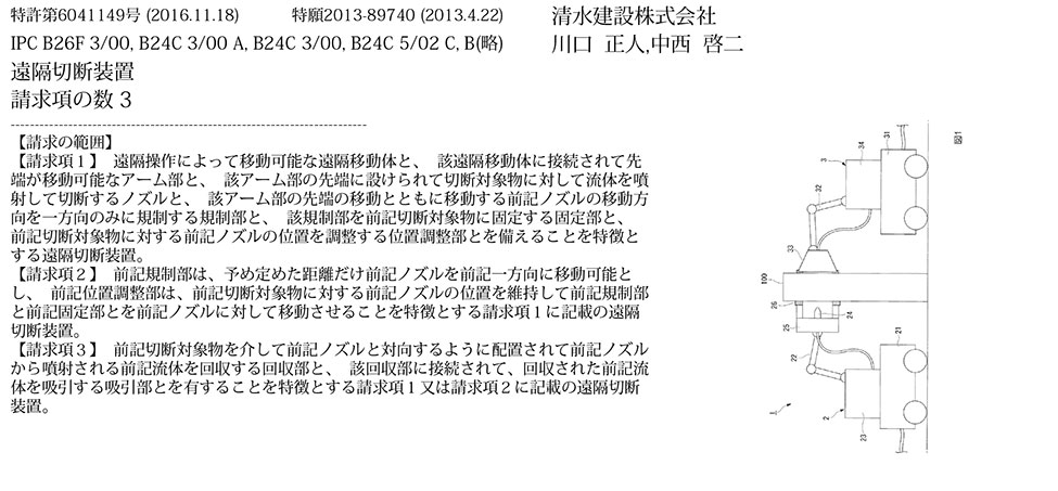 C-16_ウォータージェットによる遠隔切断装置