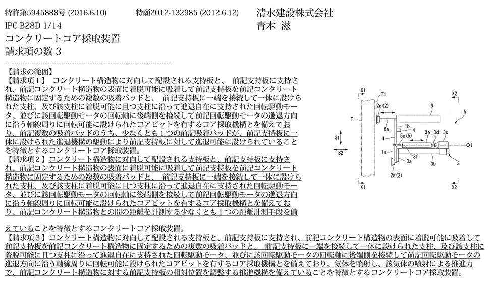 C-17_遠隔着脱可能なコンクリートコア採取装置