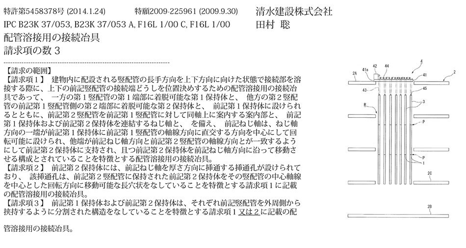 C-24.建物内の竪配管の溶接接続を容易に行える位置合わせ機能を持つ配管溶接用の接続冶具