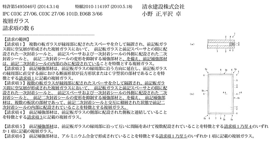 C-25.断熱性と遮熱性に優れた複層ガラス