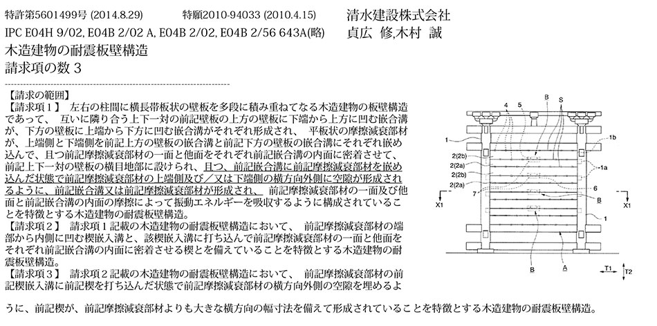 C-26.伝統的な木造軸組の板壁構造に利用可能な摩擦減衰部材