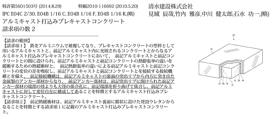 C-27.アルミニウムでコーティングした鉄製の型枠を使ってプレキャストコンクリートの外壁を作る技術