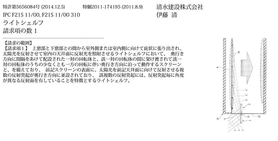 C-30.最適な光環境を創出することができるライトシェルフ