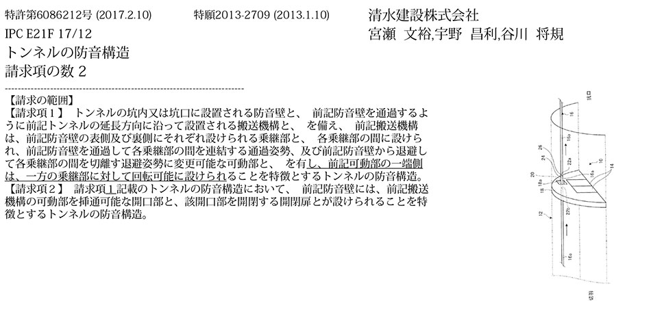 C-32.トンネルでの発破音などの大きな騒音の外部への漏れを防止する防音構造