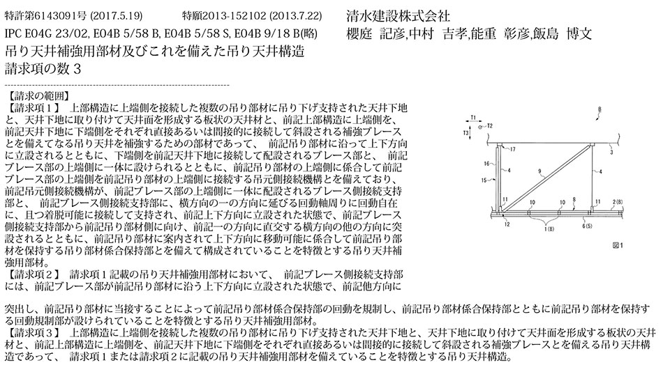 C-33.地震時の天井部の横揺れを抑える吊り天井補強用部材
