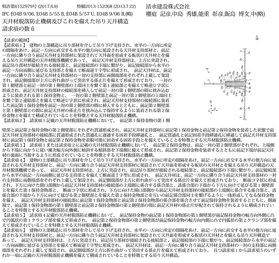 C-34.天井材の落下を容易に且つ確実に防止するための天井材落下防止機構