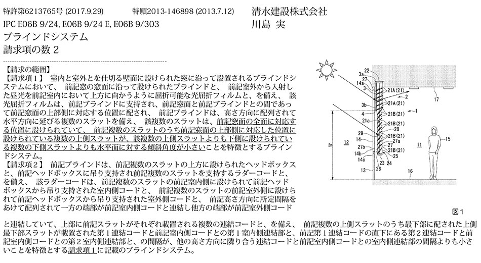 C-35.居住者が眩しさを感じることのないブラインドシステム