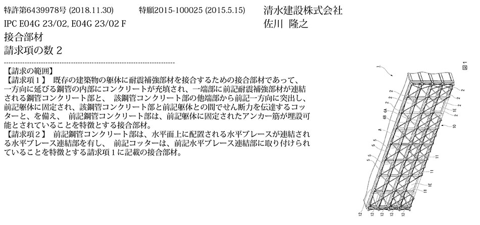 C-36.耐震補強部材を既存の建築物に簡易な構成で確実に接合できる接合部材