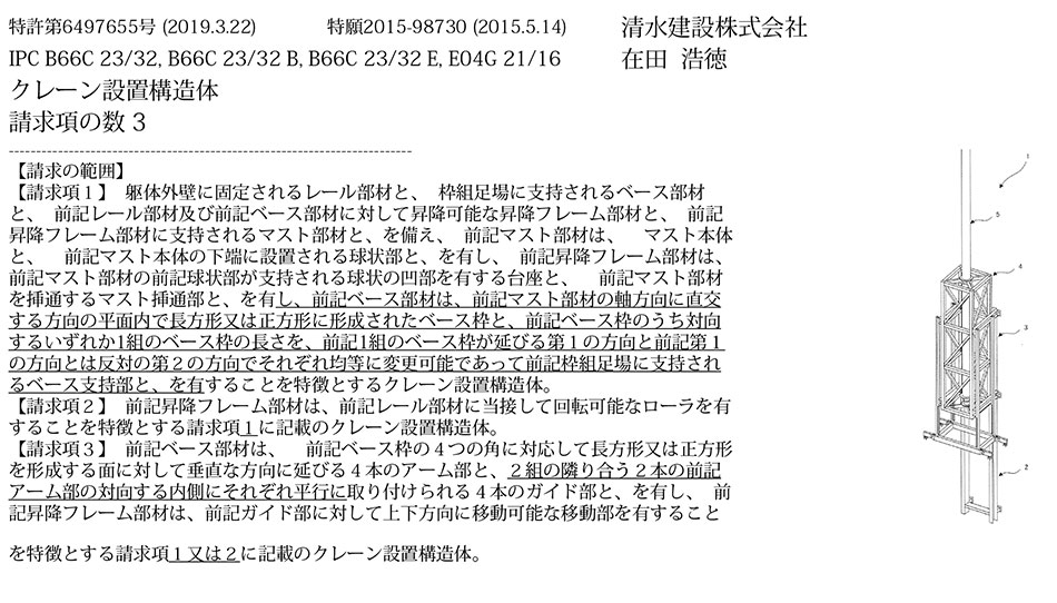 C-37.従来よりも高能力なクレーンを設置することが可能なクレーン設置構造体