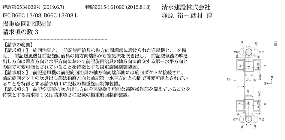 C-38.現場の付着粉塵の拡散を防止できる揚重旋回制御装置