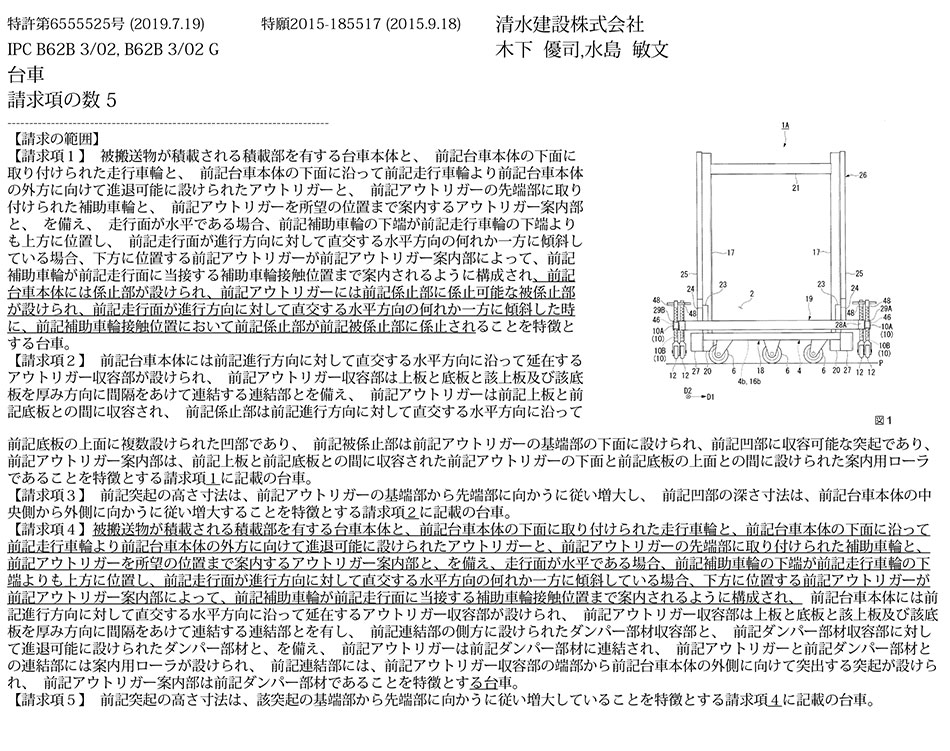 C-39.勾配が付いた床面上を搬送しても転倒せず、被搬送物に応じた搬送前の作業量を軽減できる台車