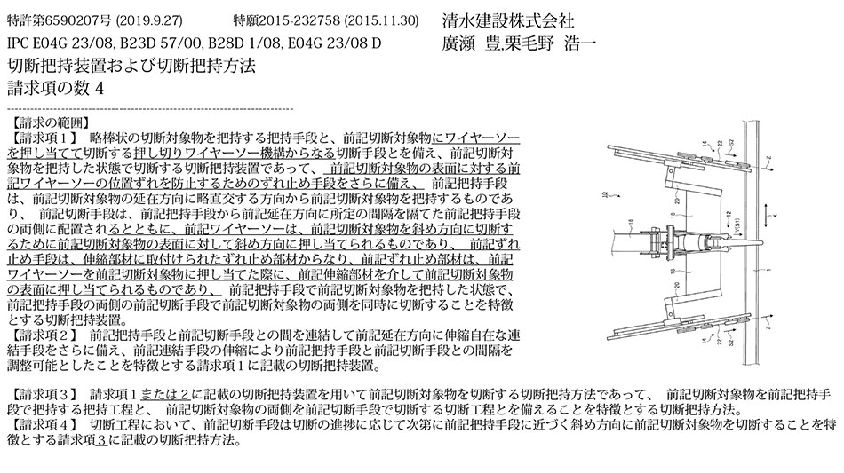 C-40.作業能率を高めることができる切断把持装置