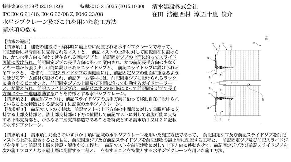 C-41.揚重作業半径を拡大することができる水平ジブクレーン