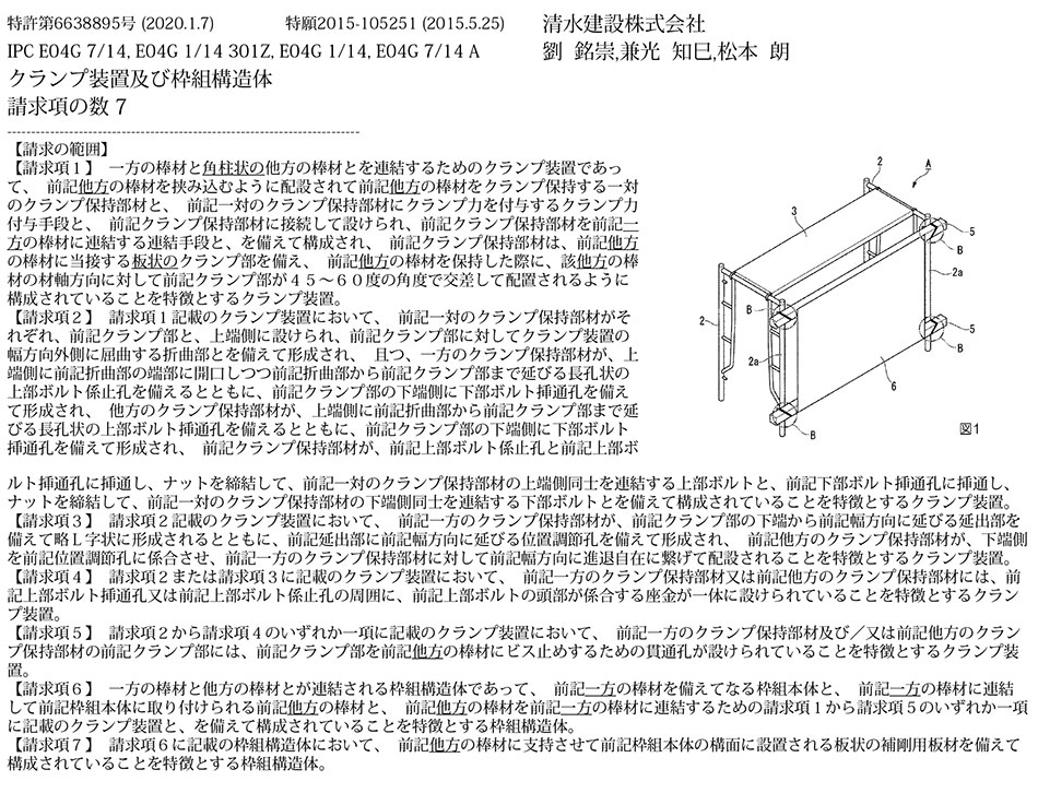 C-42.効果的に剛性を向上させることを可能にする枠組構造体