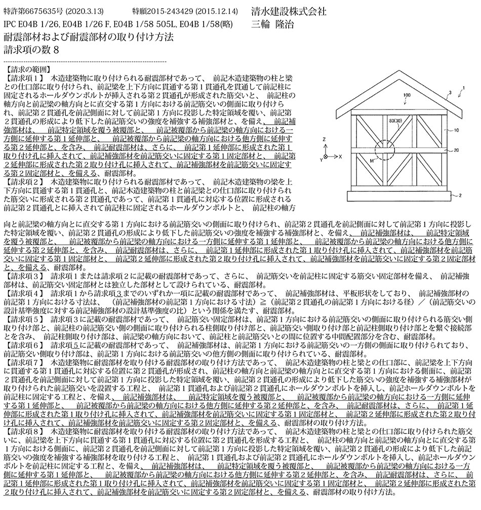 C-44.柱と梁との仕口部に、ホールダウンボルトと筋交いとを重ねて取り付けることが可能な耐震部材