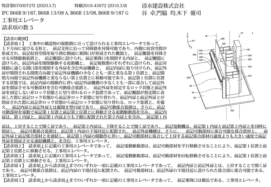 C-45.工事用エレベータの設置に必要な労力や費用を抑制