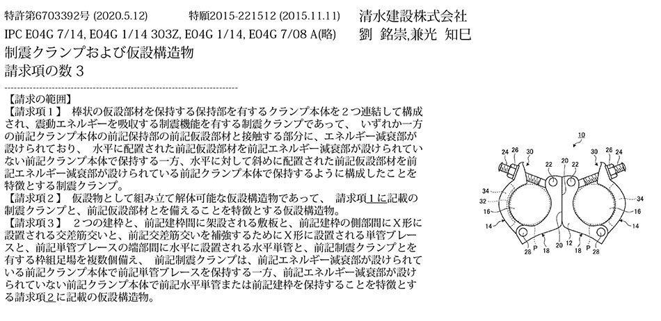 C-46.エネルギー吸収性能を向上させることのできる制震クランプ