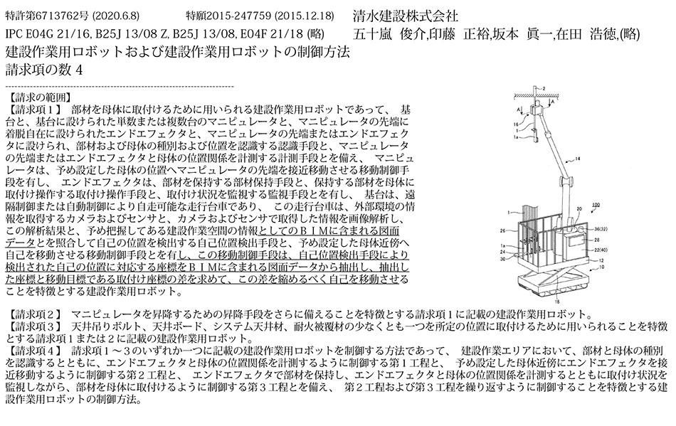 C-47.部材取付け作業を代替もしくはアシストする建設作業用ロボットと制御方法