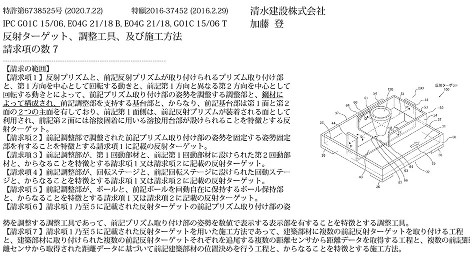 C-49.反射プリズムの取り付け位置の自由度を高めた省力化施工用の反射ターゲット