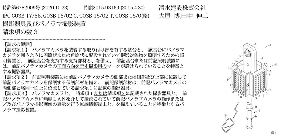 C-51.暗い隠蔽部でも簡単且つ明瞭にパノラマ画像を撮影可能