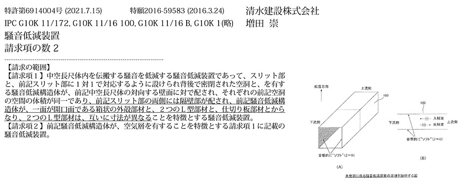 C-52.装置の小型化、軽量化を図ることが可能な騒音低減装置