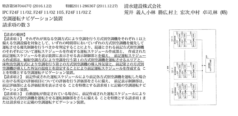 D-3_輻射空調及び床吹き出し空調運転ナビ装置